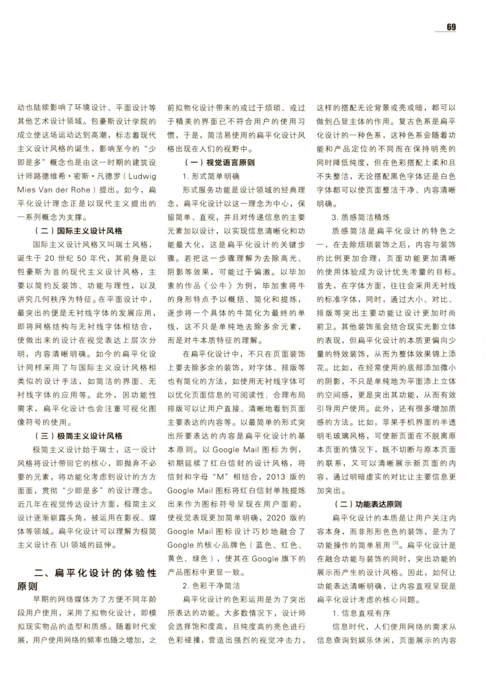 论UI扁平化设计体验感的实现——以Material Design为例.pdf_第2页