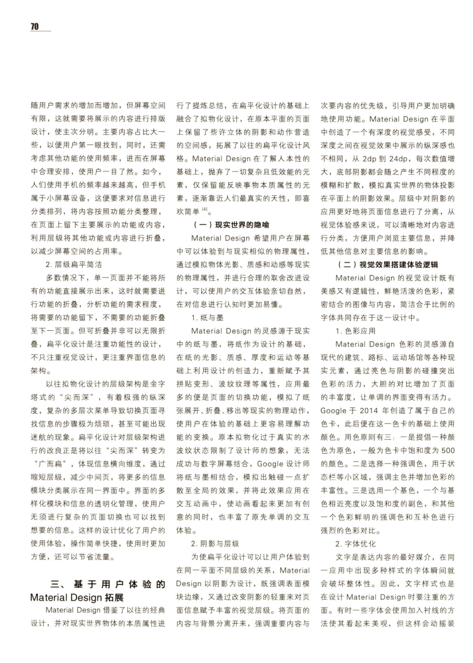 论UI扁平化设计体验感的实现——以Material Design为例.pdf_第3页