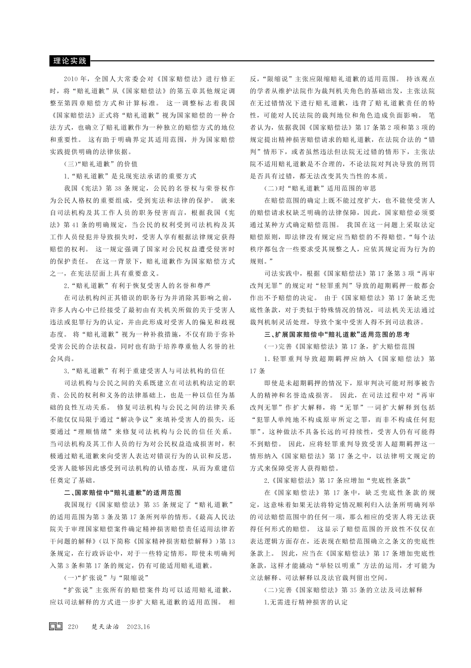 论国家赔偿中 “赔礼道歉” 的适用范围.pdf_第2页