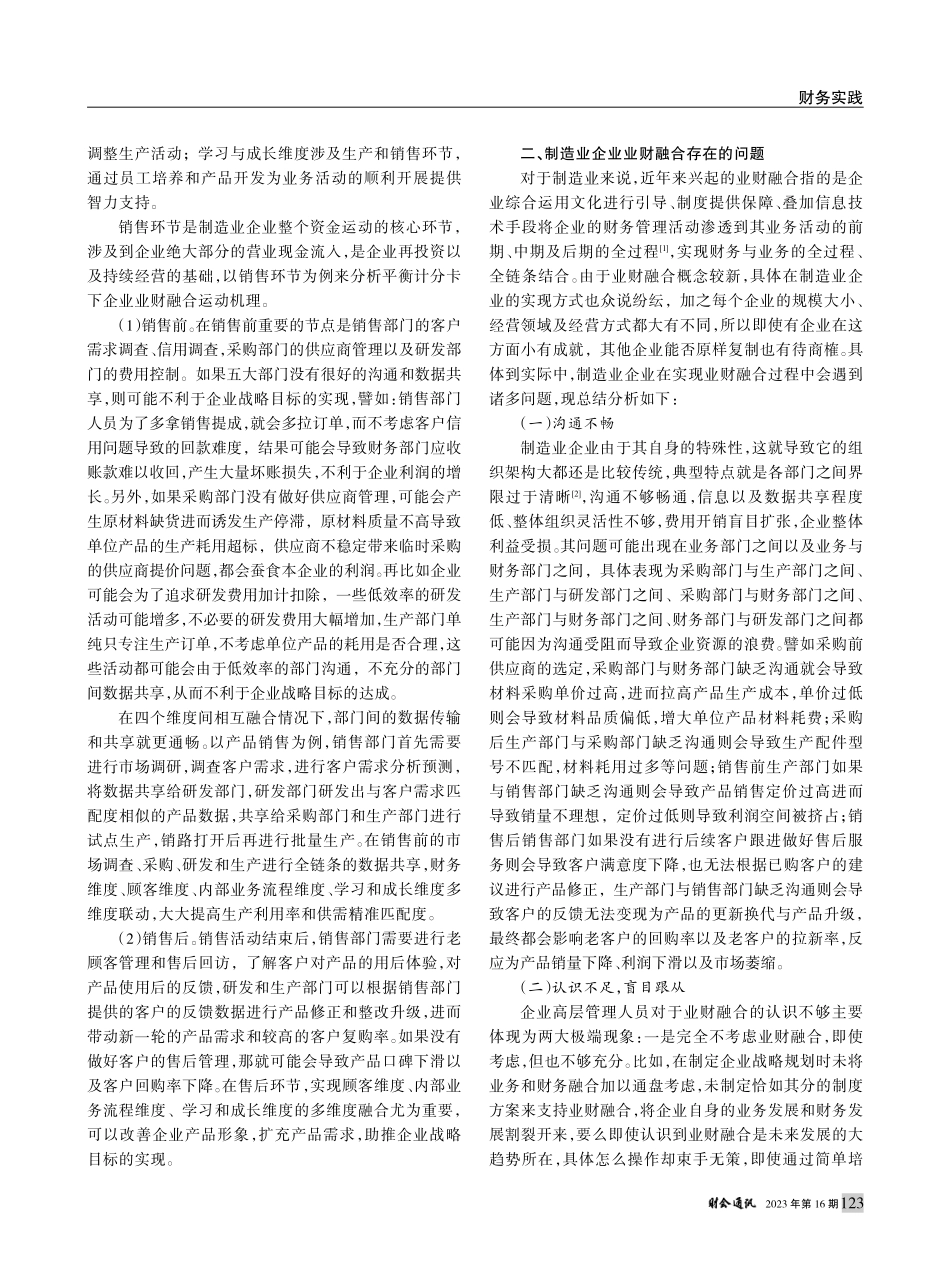 平衡计分卡下制造业企业业财融合实现路径探析_汤绕.pdf_第2页