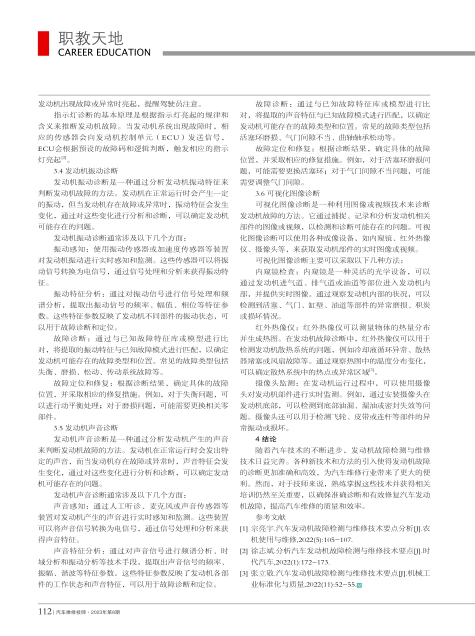 汽车发动机故障检测与维修技术要点_王长庚.pdf_第2页
