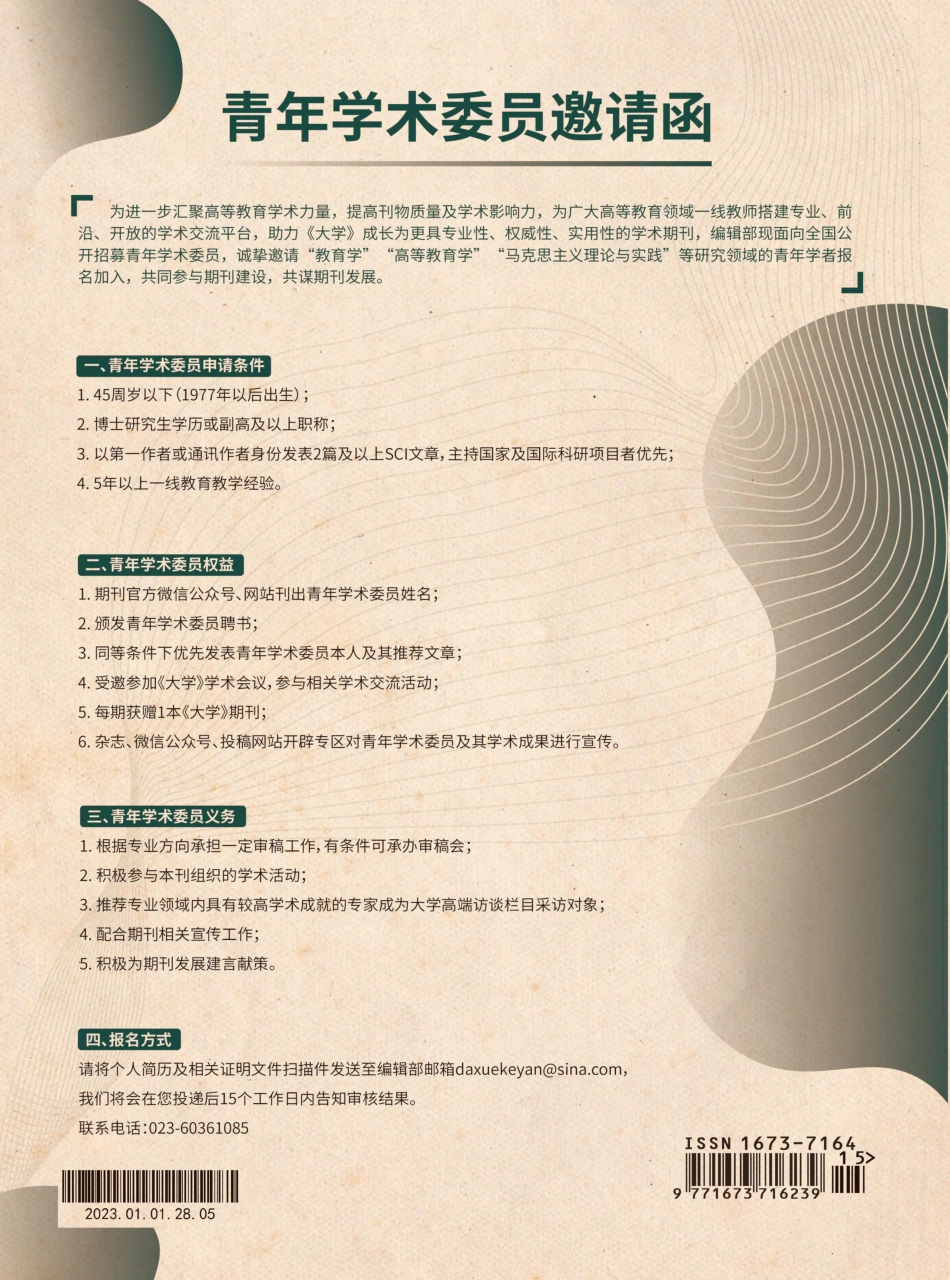 青年学术委员邀请函.pdf_第1页