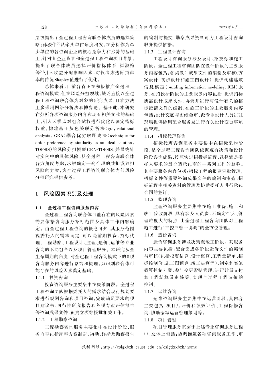 全过程工程咨询联合体内部风险分担.pdf_第2页