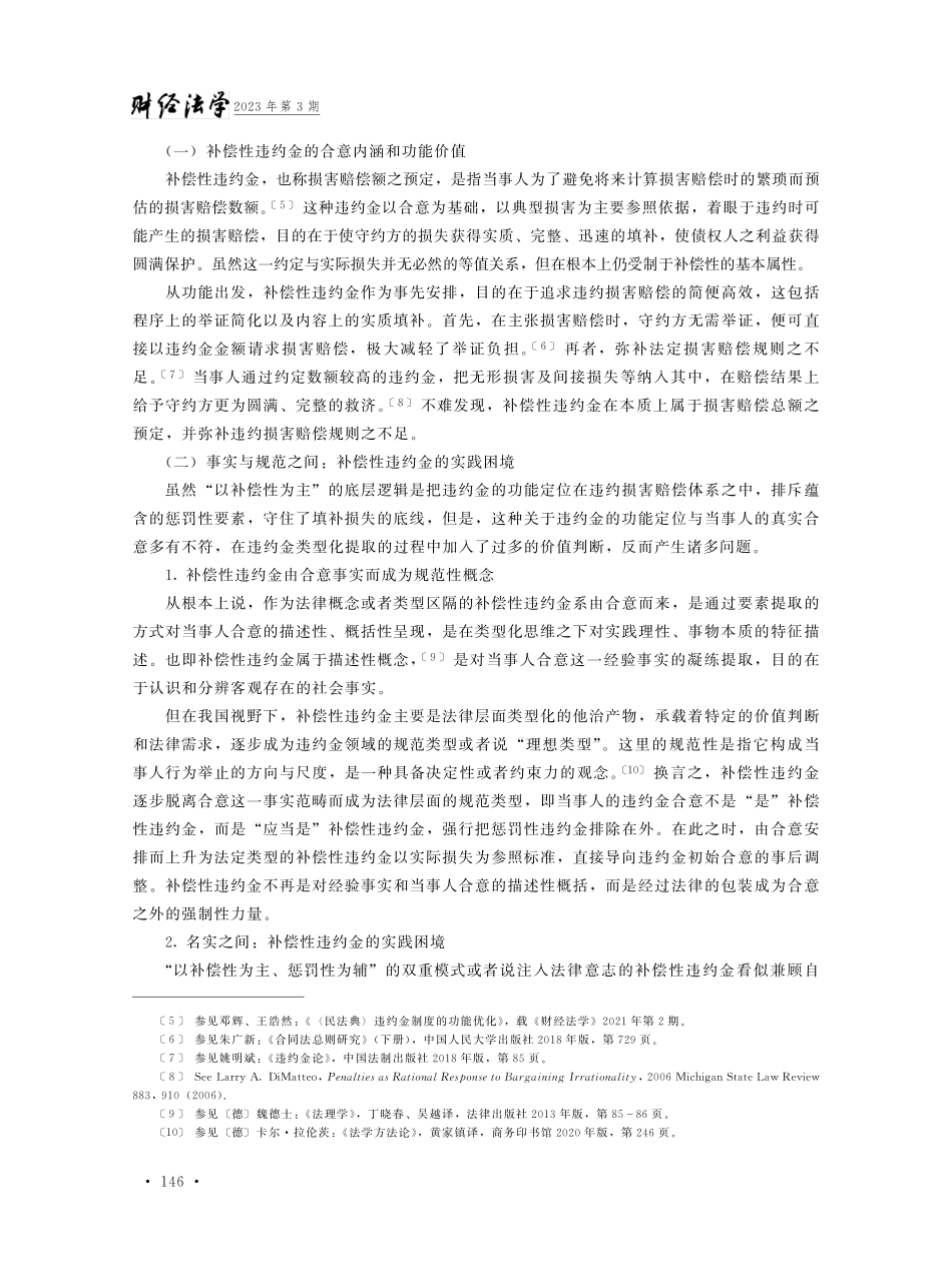 论违约金的履约担保功能——兼论违约金酌减规则.pdf_第3页