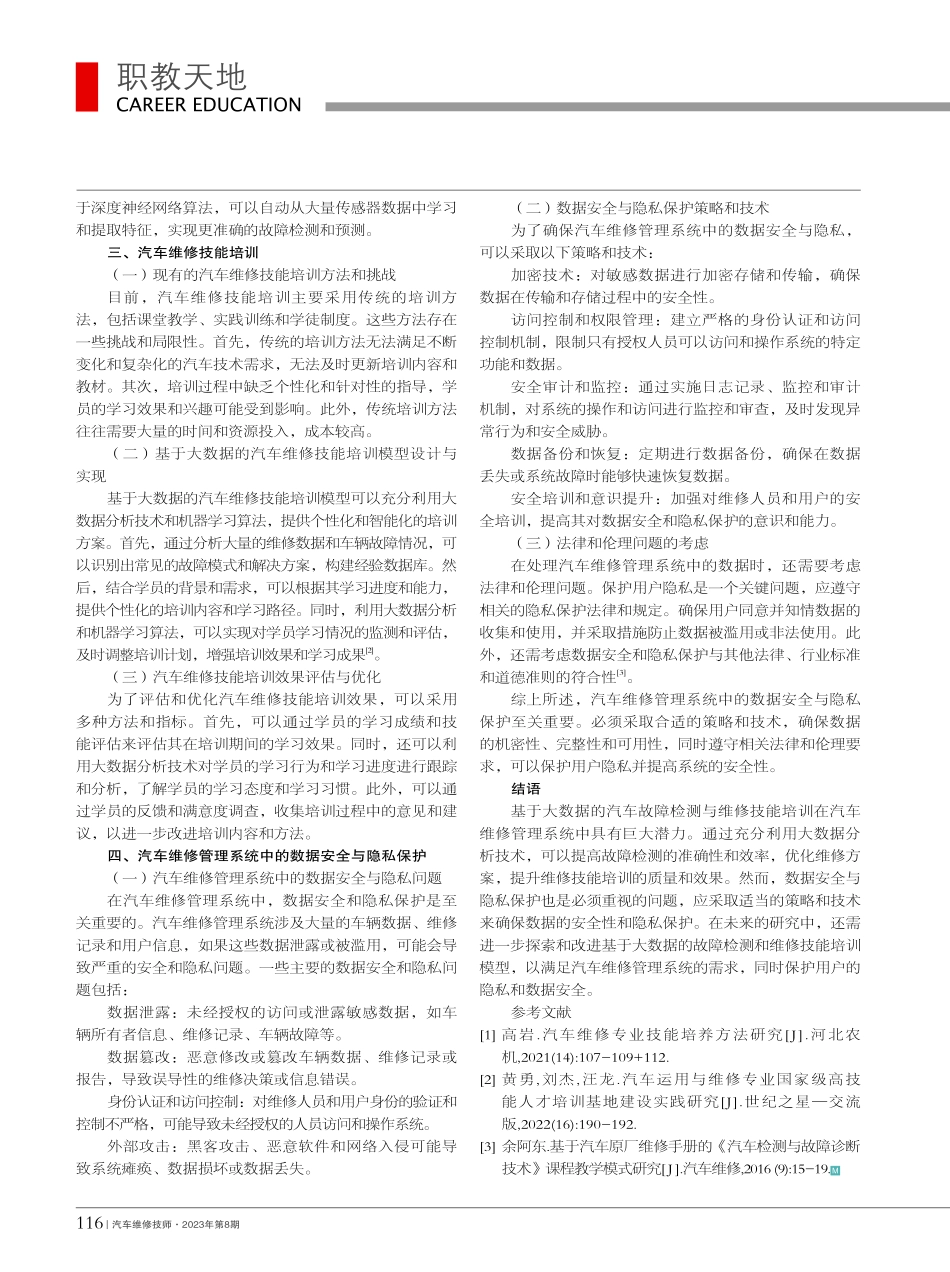汽车维修管理系统中基于大数...故障检测与维修技能培训研究_邓敦杰.pdf_第2页