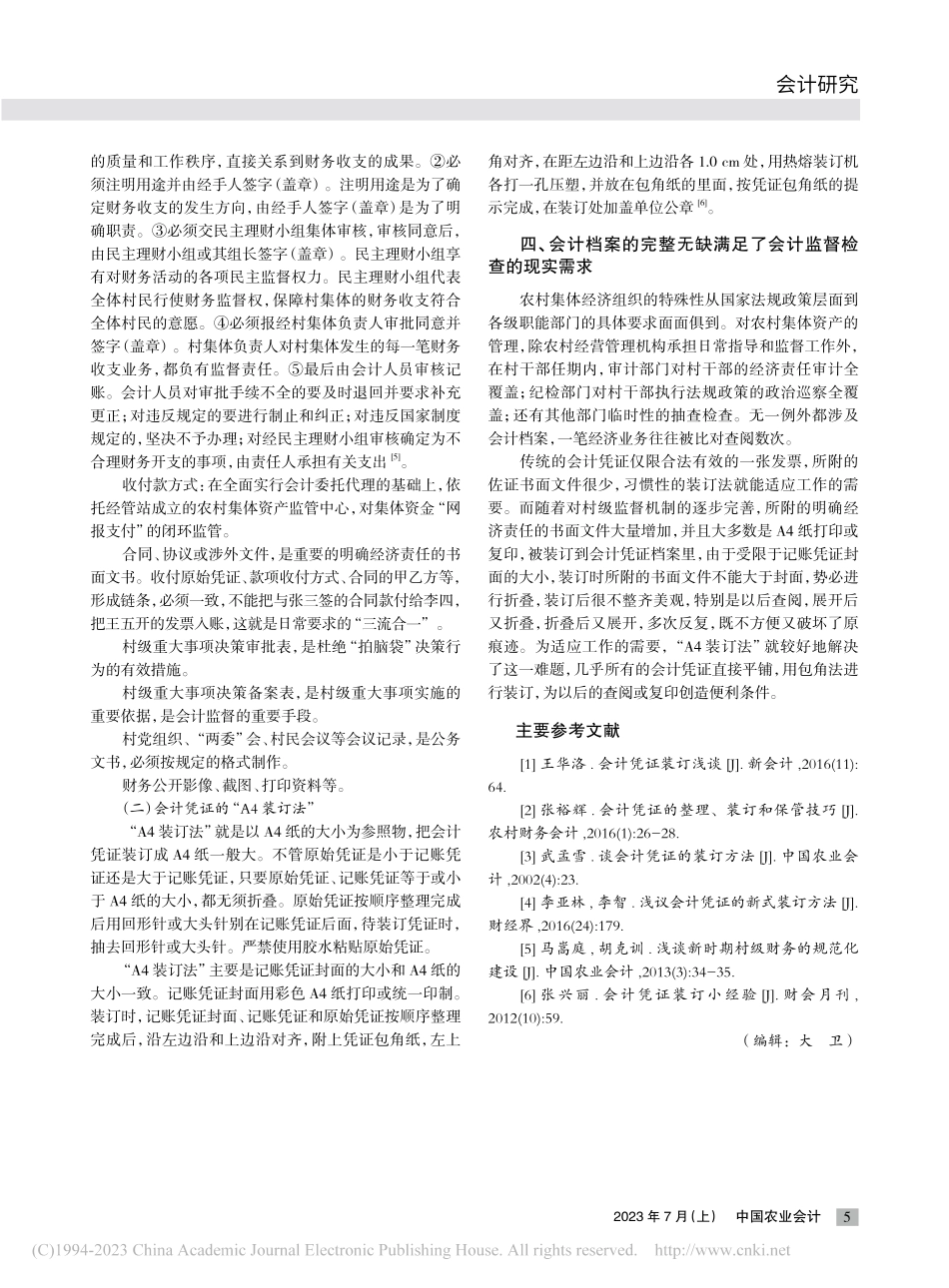 浅析村级会计凭证取得路径及“A4装订法”_郭增玉.pdf_第3页
