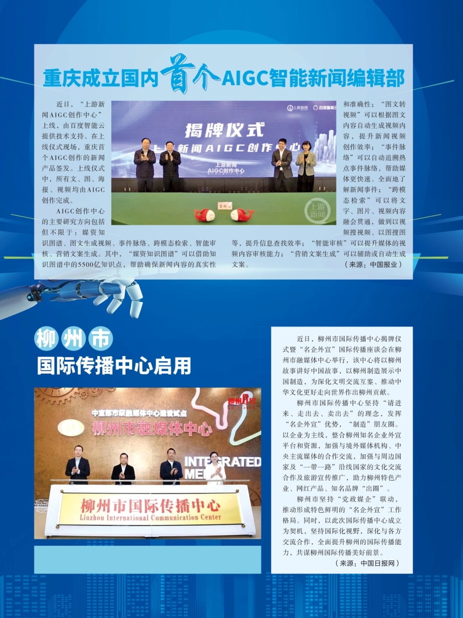 柳州市 国际传播中心启用.pdf_第1页