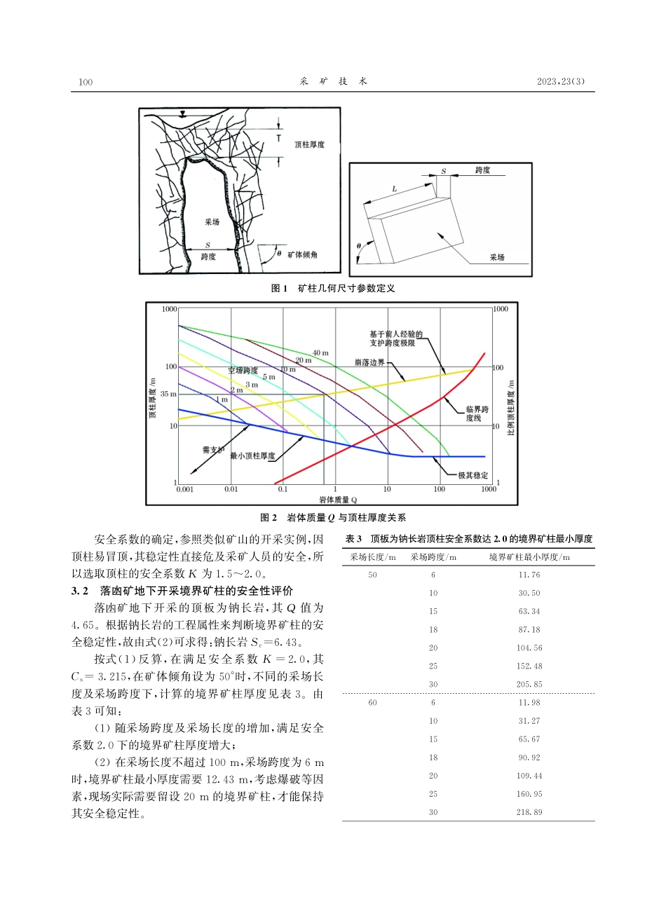 落凼矿露井联采境界矿柱合理厚度研究.pdf_第3页