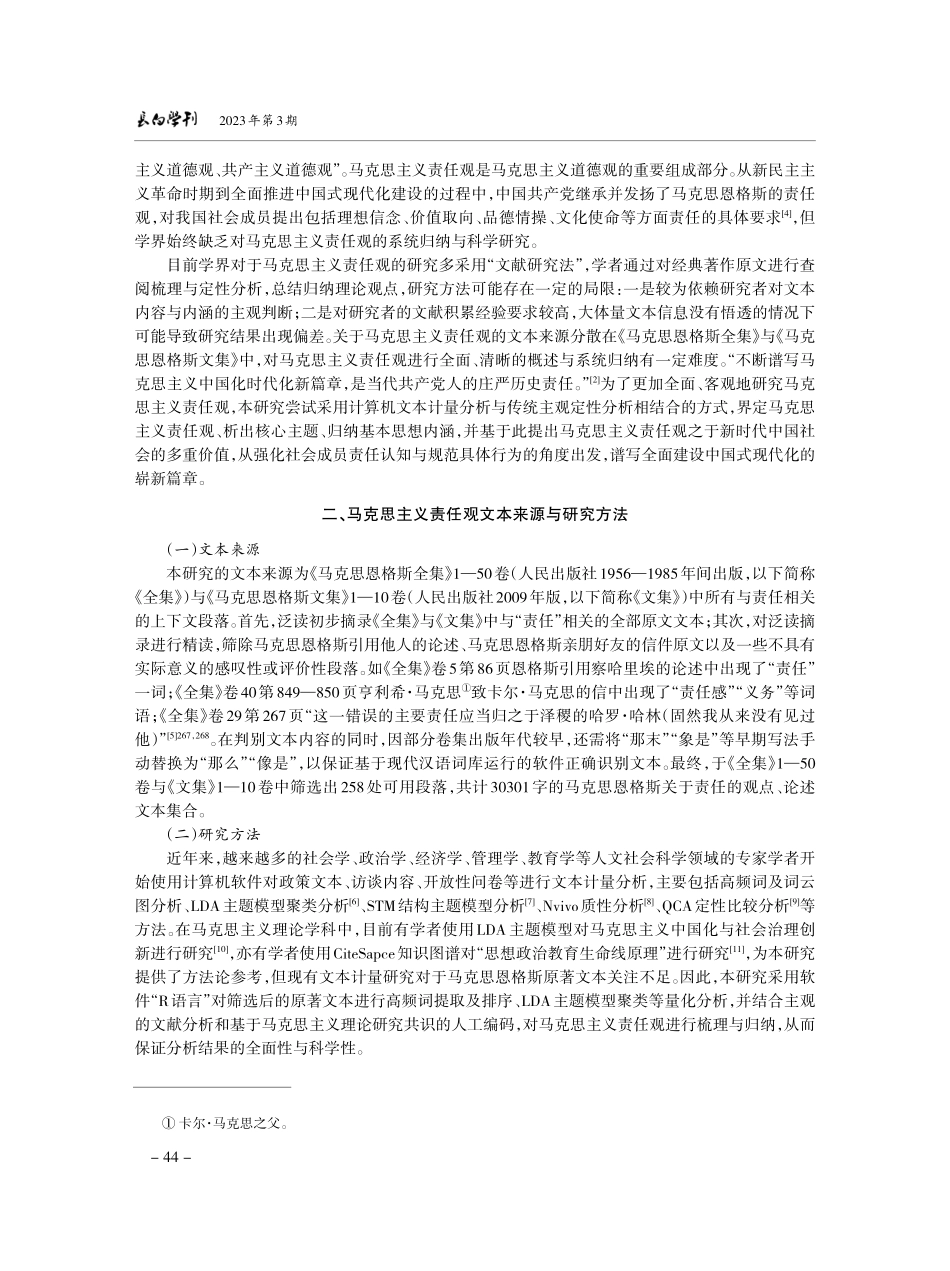 马克思主义责任观的思想内涵及新时代价值意蕴——基于《马克思恩格斯全集》与《马克思恩格斯文集》的文本计量研究.pdf_第2页