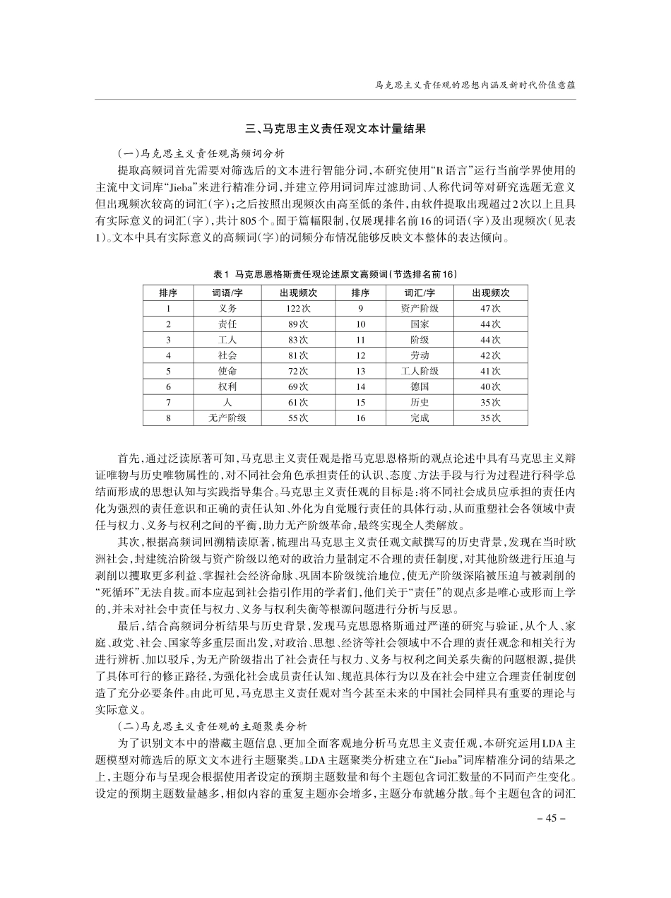 马克思主义责任观的思想内涵及新时代价值意蕴——基于《马克思恩格斯全集》与《马克思恩格斯文集》的文本计量研究.pdf_第3页
