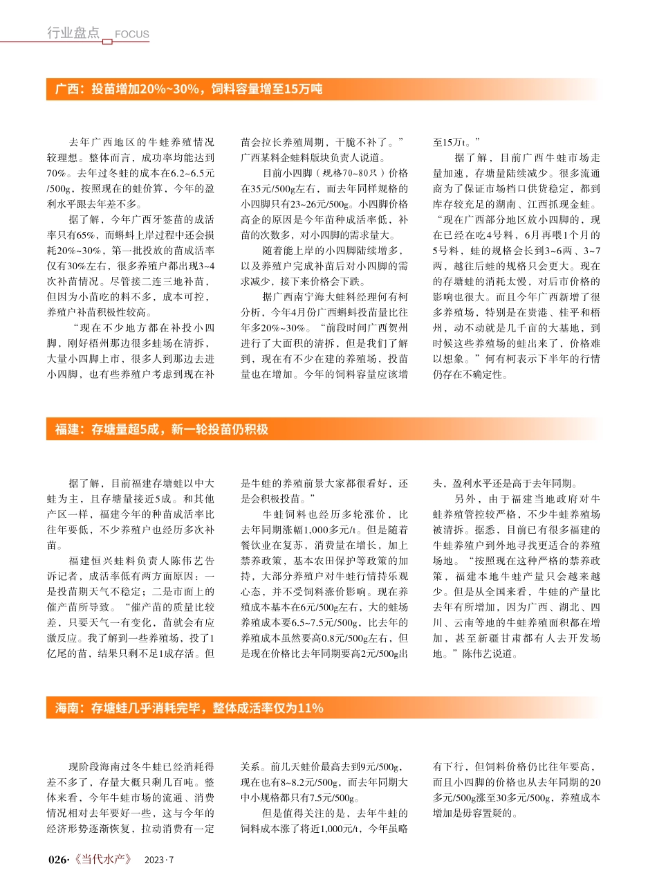 清拆、持续高温、成活率低…...“吸金”的背后是喜是忧？_张恒.pdf_第2页