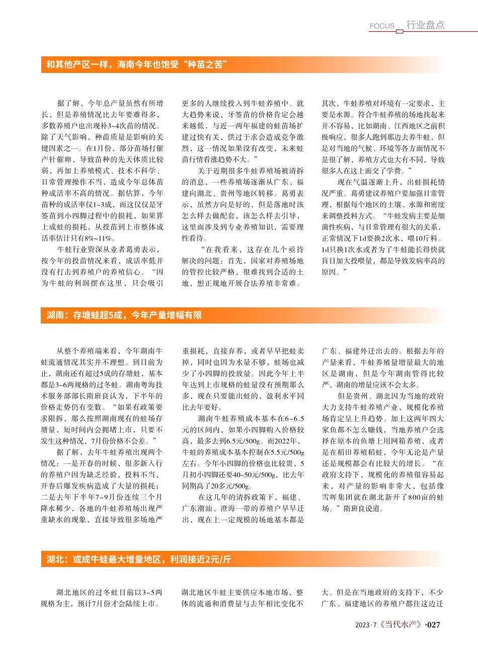 清拆、持续高温、成活率低…...“吸金”的背后是喜是忧？_张恒.pdf_第3页