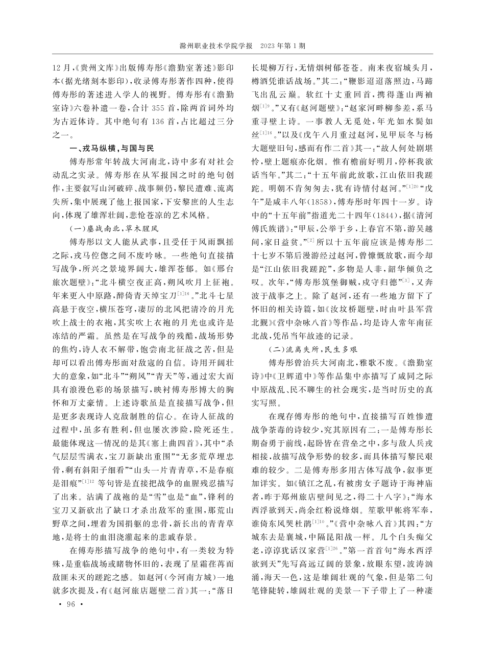 论傅寿彤绝句创作的思想内容.pdf_第2页