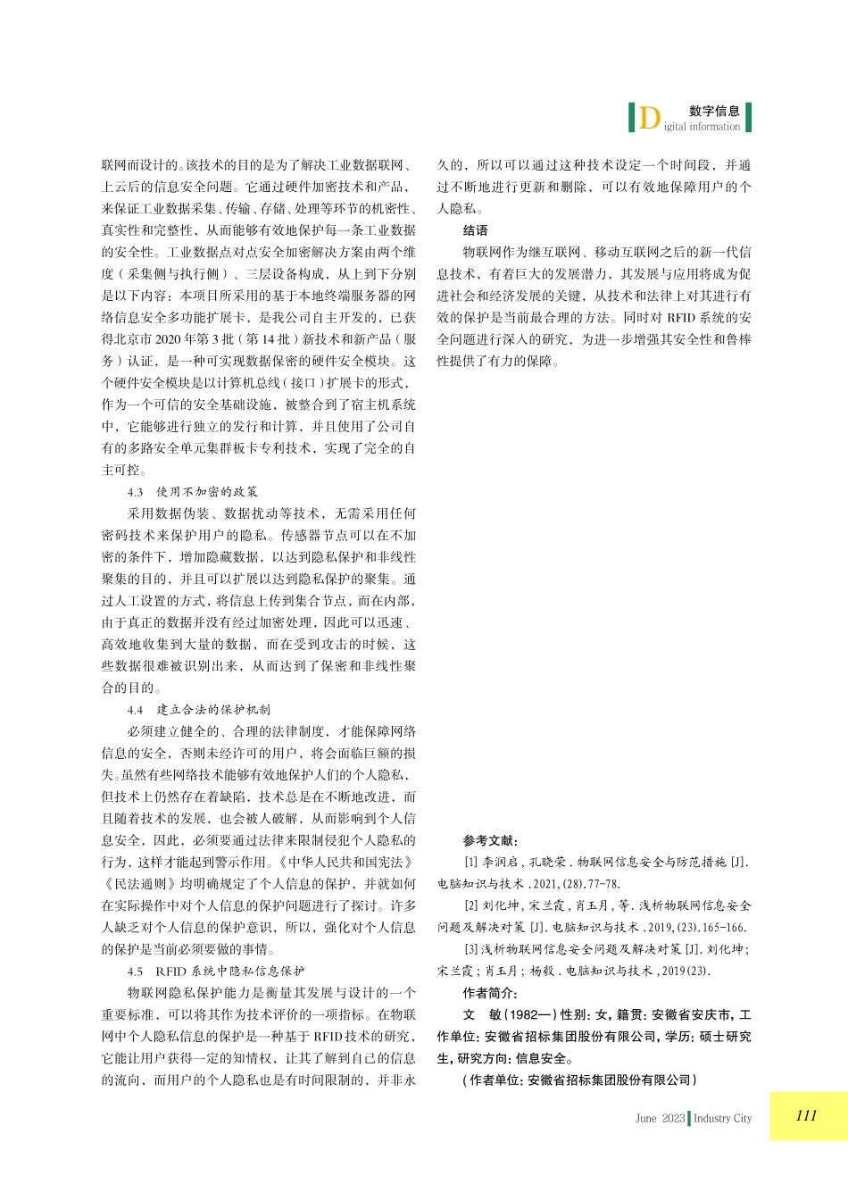 浅谈物联网信息安全与隐私保护.pdf_第3页