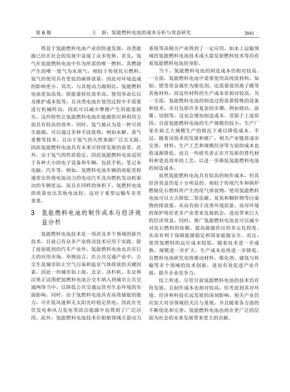 氢能燃料电池的成本分析与效益研究.pdf_第2页