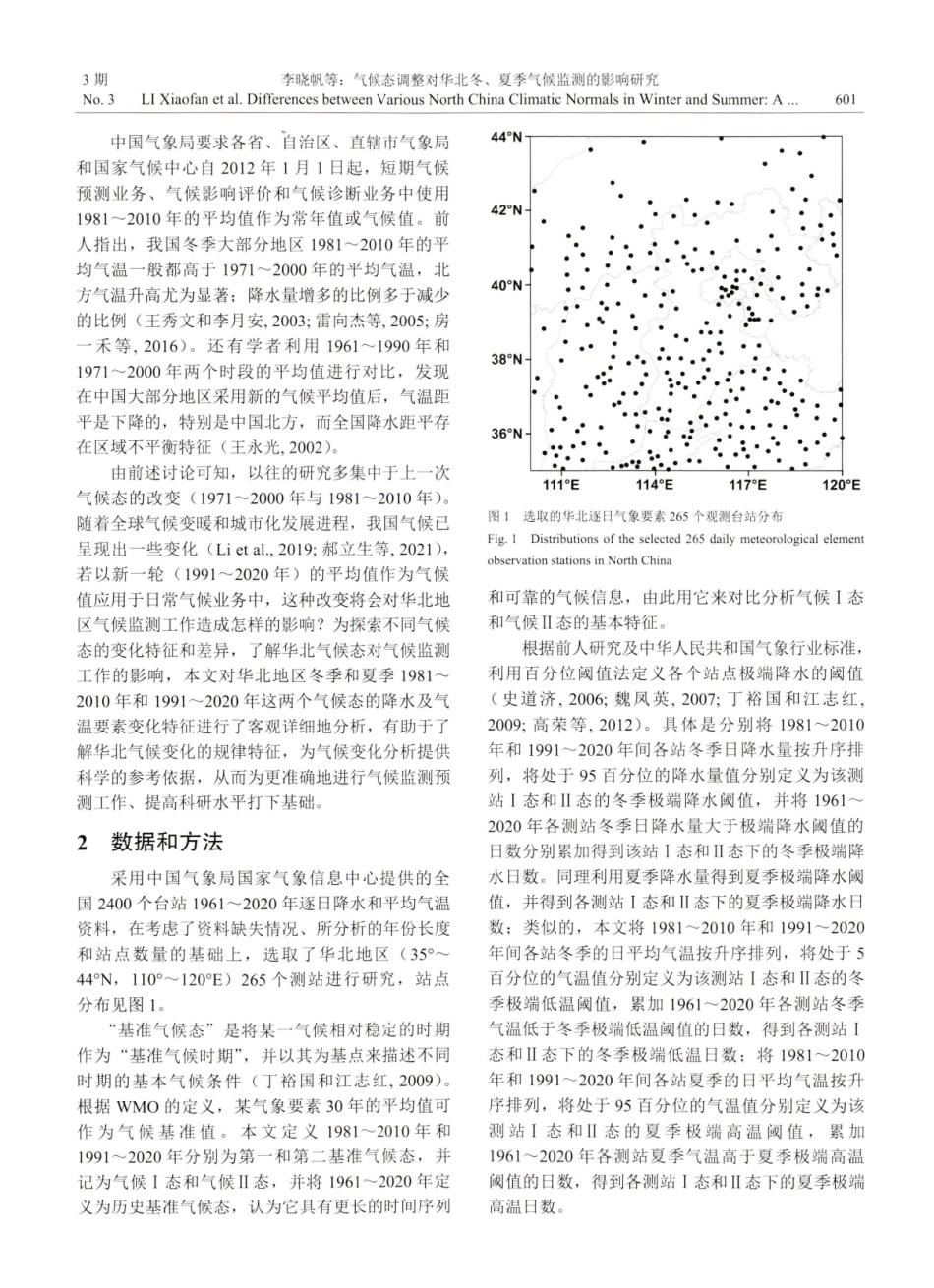 气候态调整对华北冬、夏季气候监测的影响研究.pdf_第3页