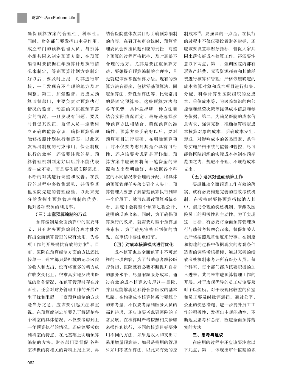 浅谈全面预算在医院财务管理中的运用.pdf_第2页