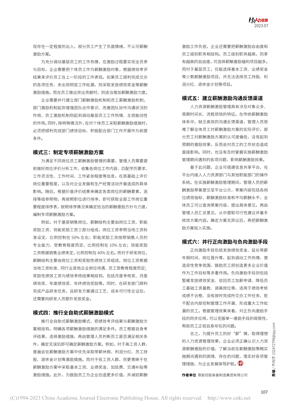 六种激励模式提升员工好“薪”情_田帅帅.pdf_第2页