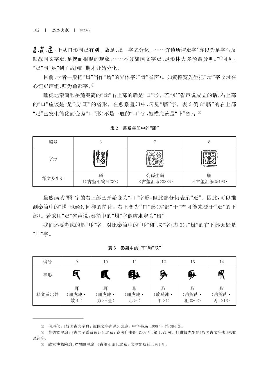 浅谈秦简中的“■”字.pdf_第3页