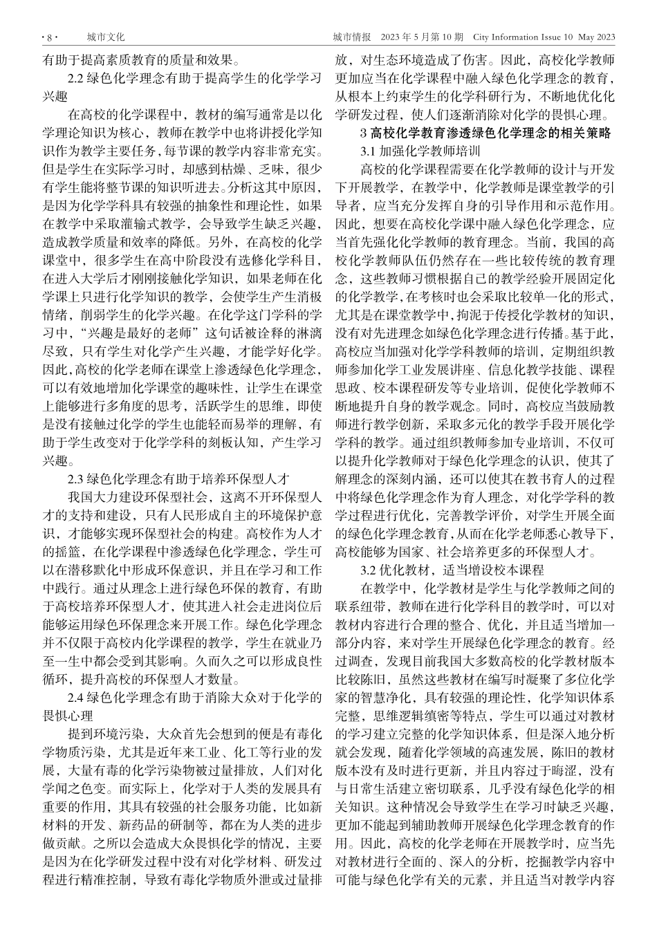 绿色化学理念在高校化学教育中的应用.pdf_第2页