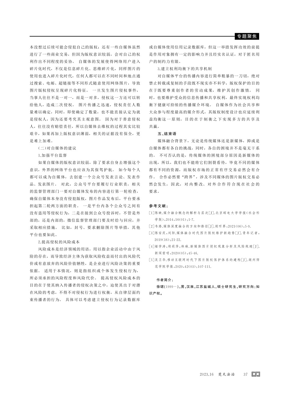 媒体融合背景下图片版权问题研究.pdf_第3页