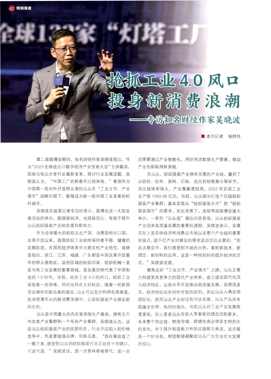 抢抓工业4.0风口 投身新消费浪潮——专访知名财经作家吴晓波.pdf_第1页