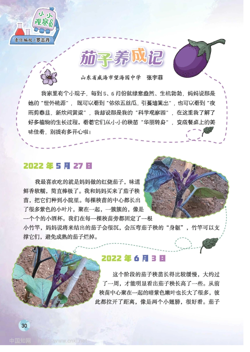 茄子养成记_张宇菲.pdf_第1页