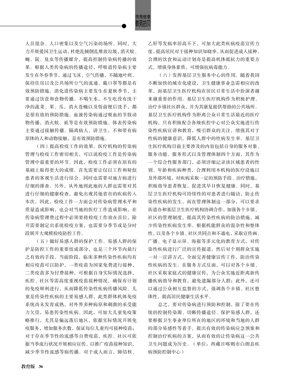 浅谈传染性疾病预防的措施.pdf_第2页