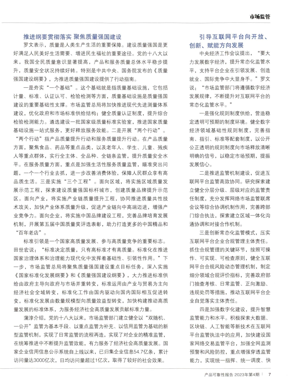 权威部门话开局 激发市场活力 夯实高质量发展基础.pdf_第2页
