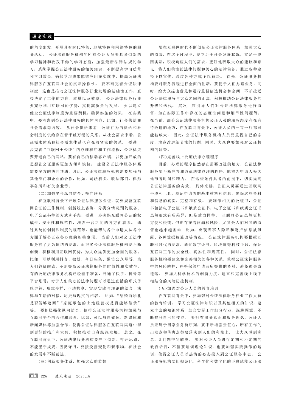 浅析互联网背景下公证法律服务的创新发展路径.pdf_第2页