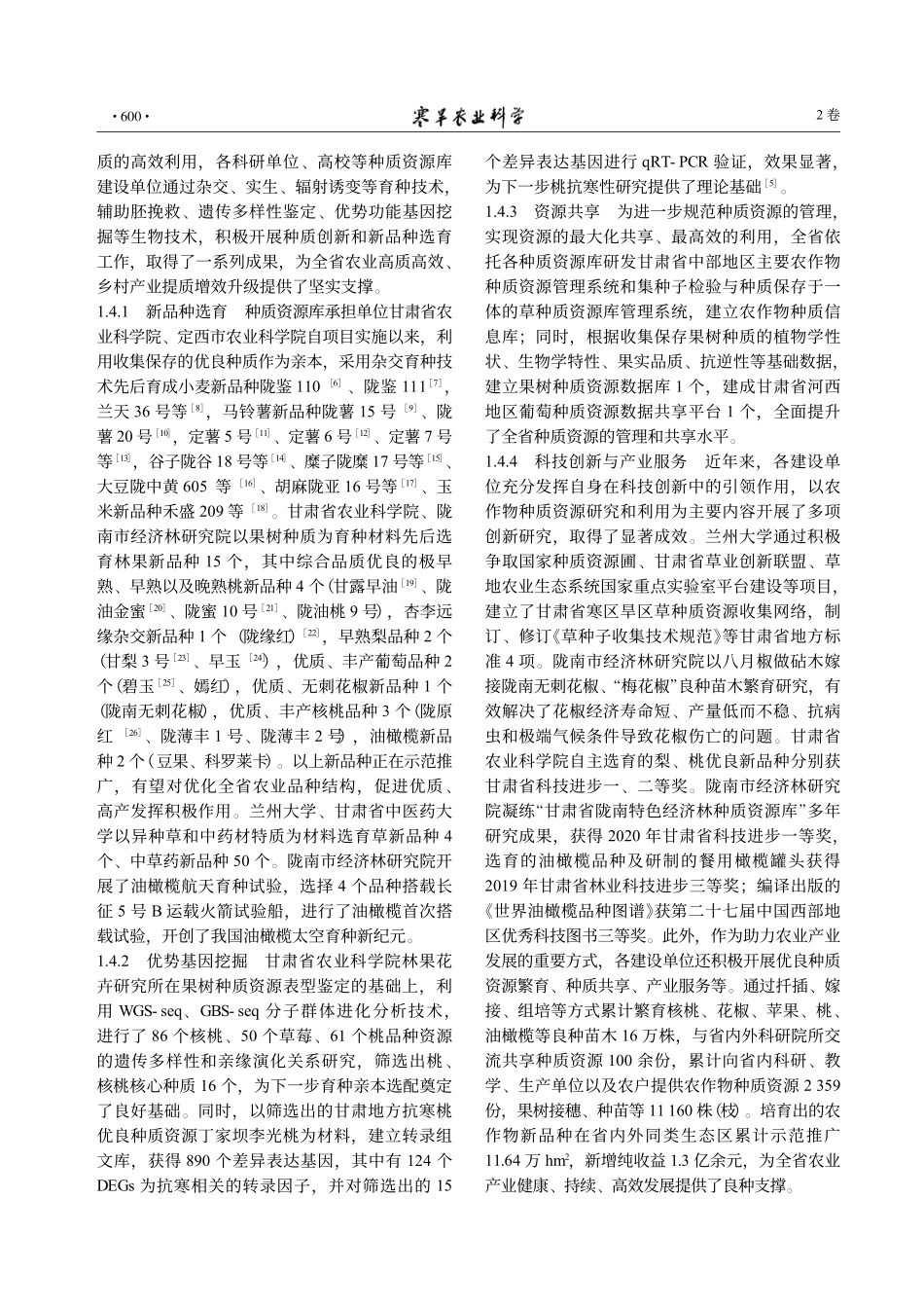 浅议地方农作物种质资源库建设_肖静.pdf_第3页