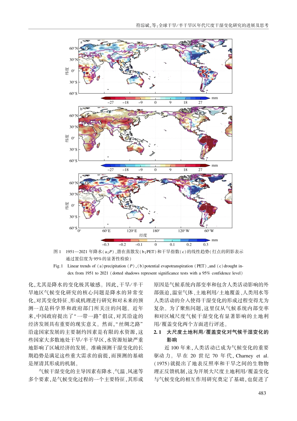全球干旱_半干旱区年代尺度干湿变化研究的进展及思考_符淙斌.pdf_第3页