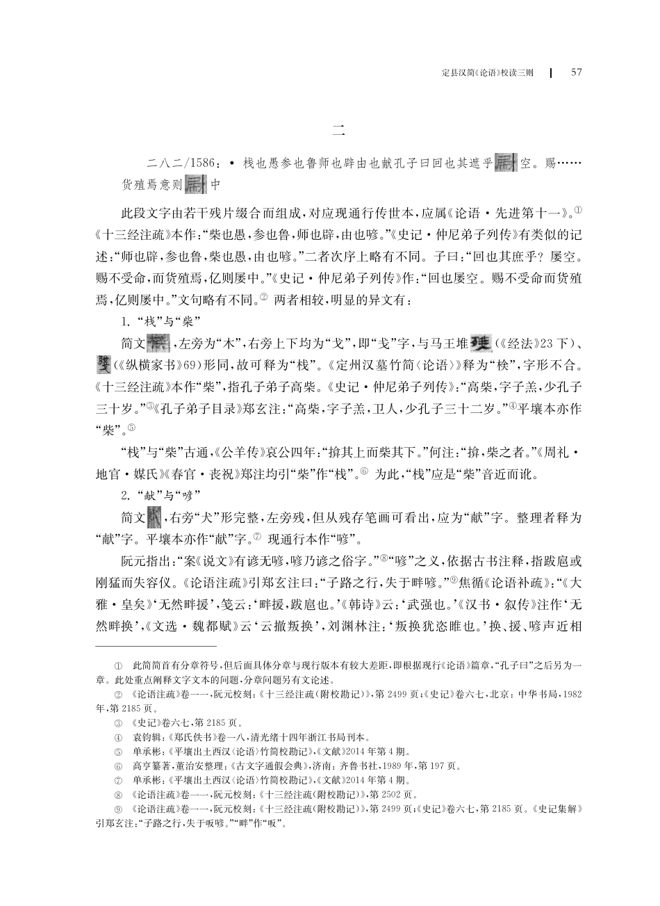 定县汉简《论语》校读三则.pdf_第3页