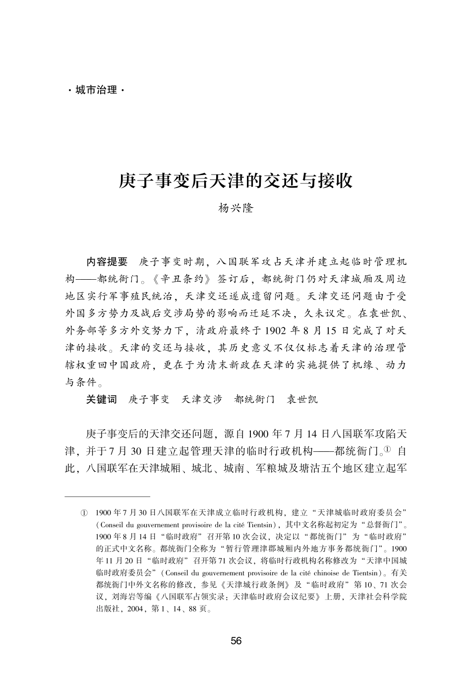 庚子事变后天津的交还与接收.pdf_第1页
