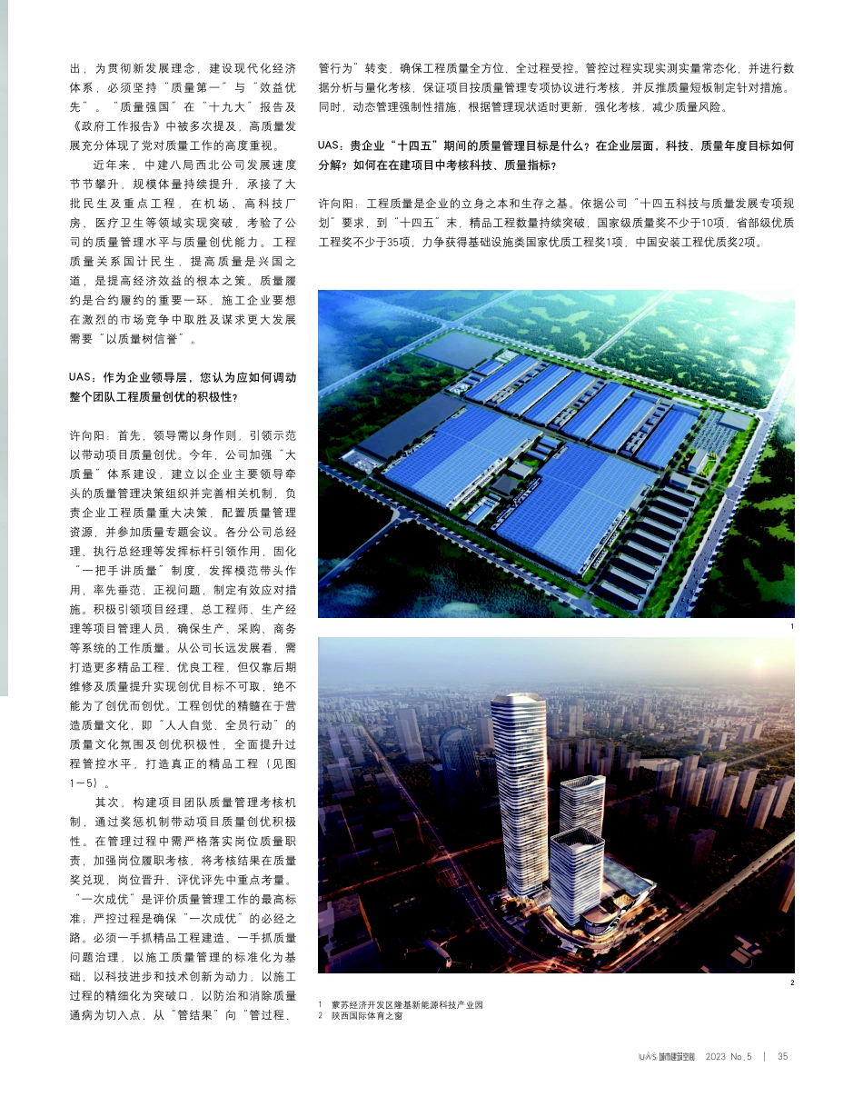 构建“大质量”体系 引领工程质量创优.pdf_第2页