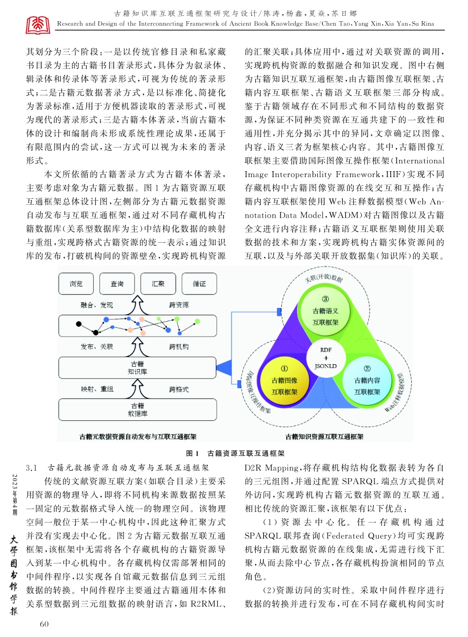古籍知识库互联互通框架研究与设计.pdf_第3页
