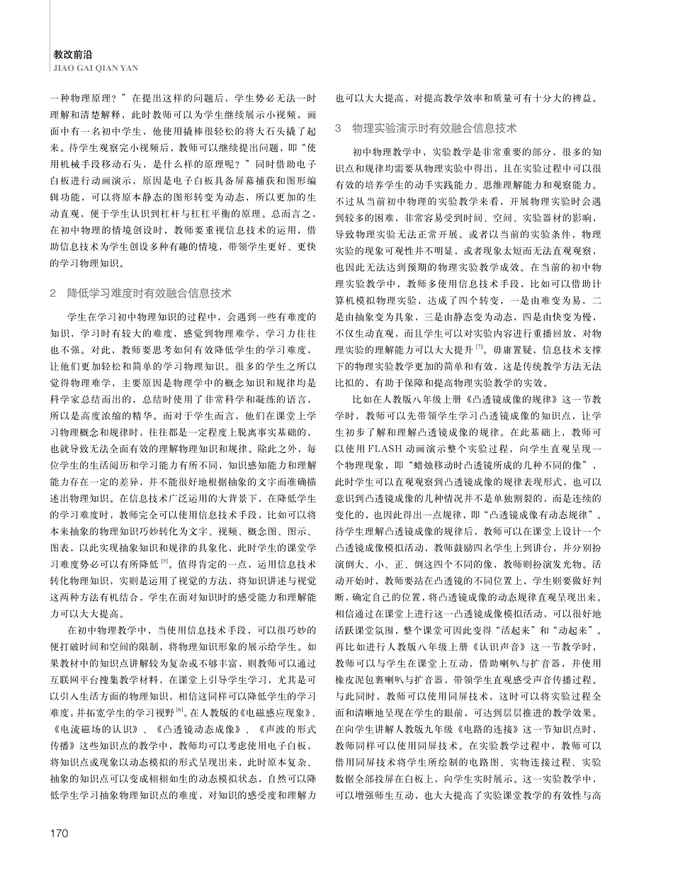 关于信息技术与初中物理课程的有效融合.pdf_第2页