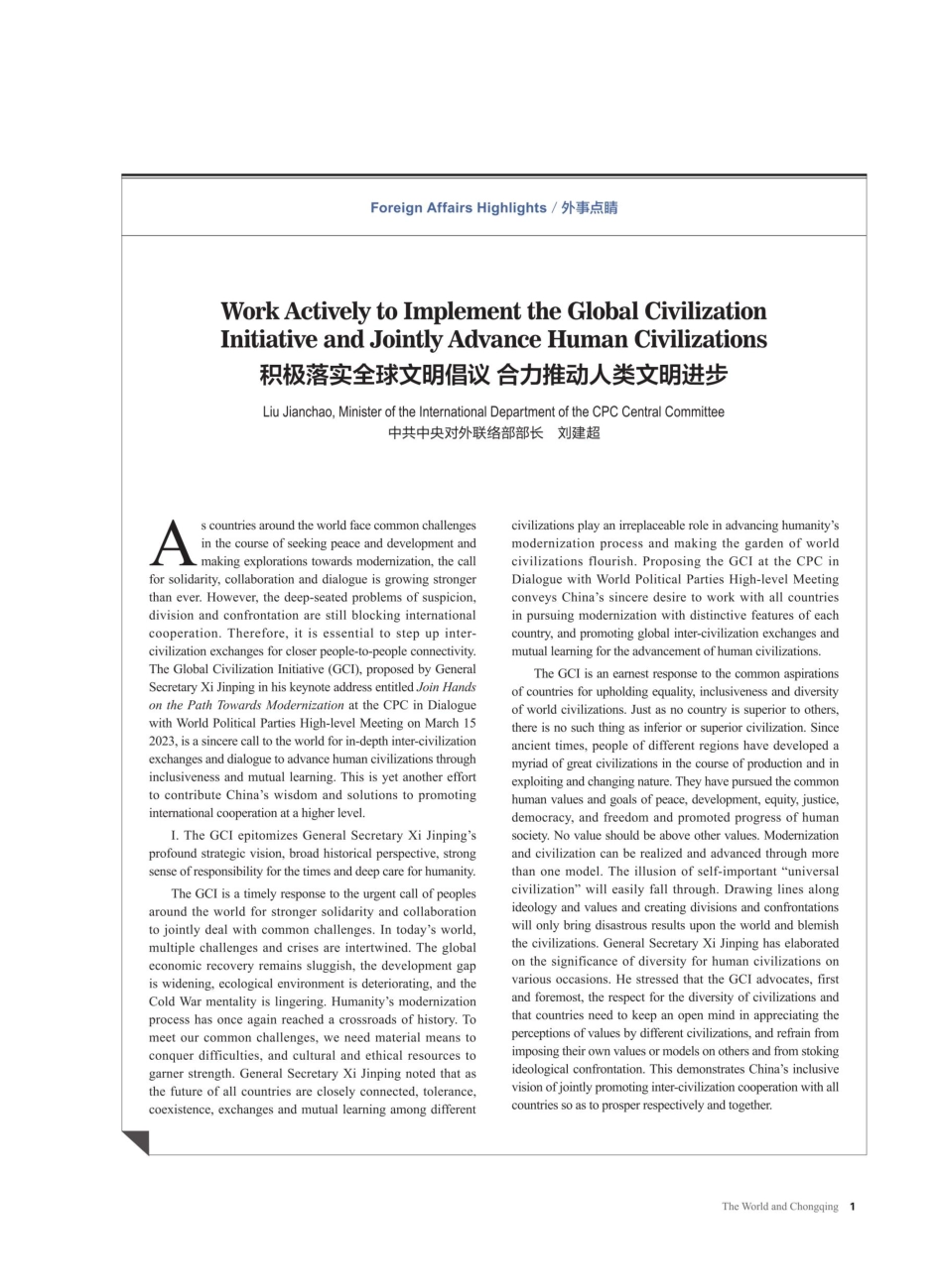 积极落实全球文明倡议 合力推动人类文明进步.pdf_第1页
