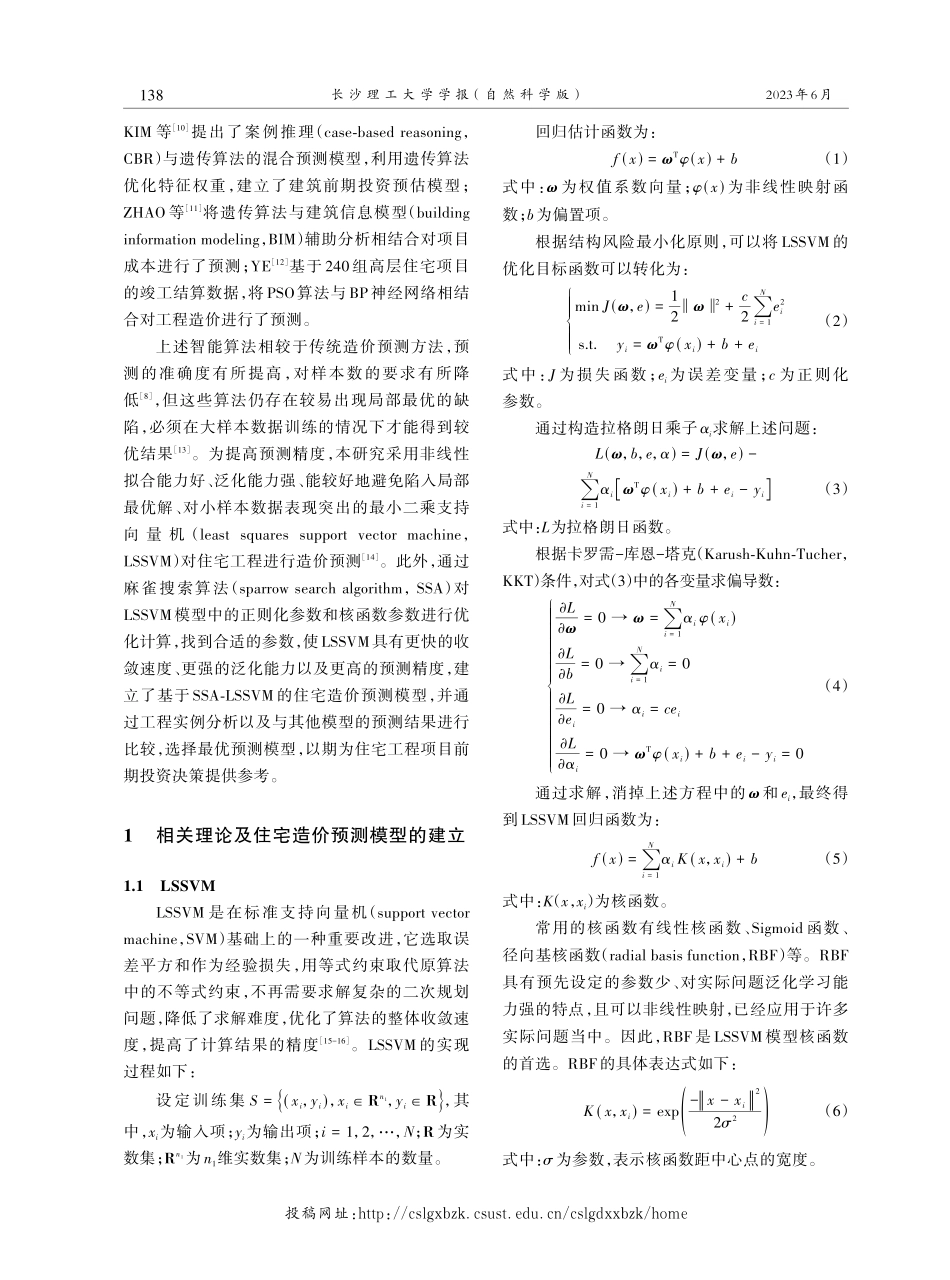 基于SSA-LSSVM的住宅工程造价预测研究.pdf_第2页