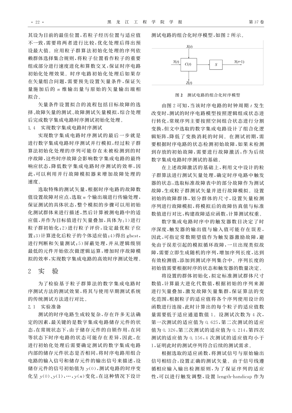 基于粒子群算法的数字集成电路时序测试方法_贾冕茜.pdf_第3页
