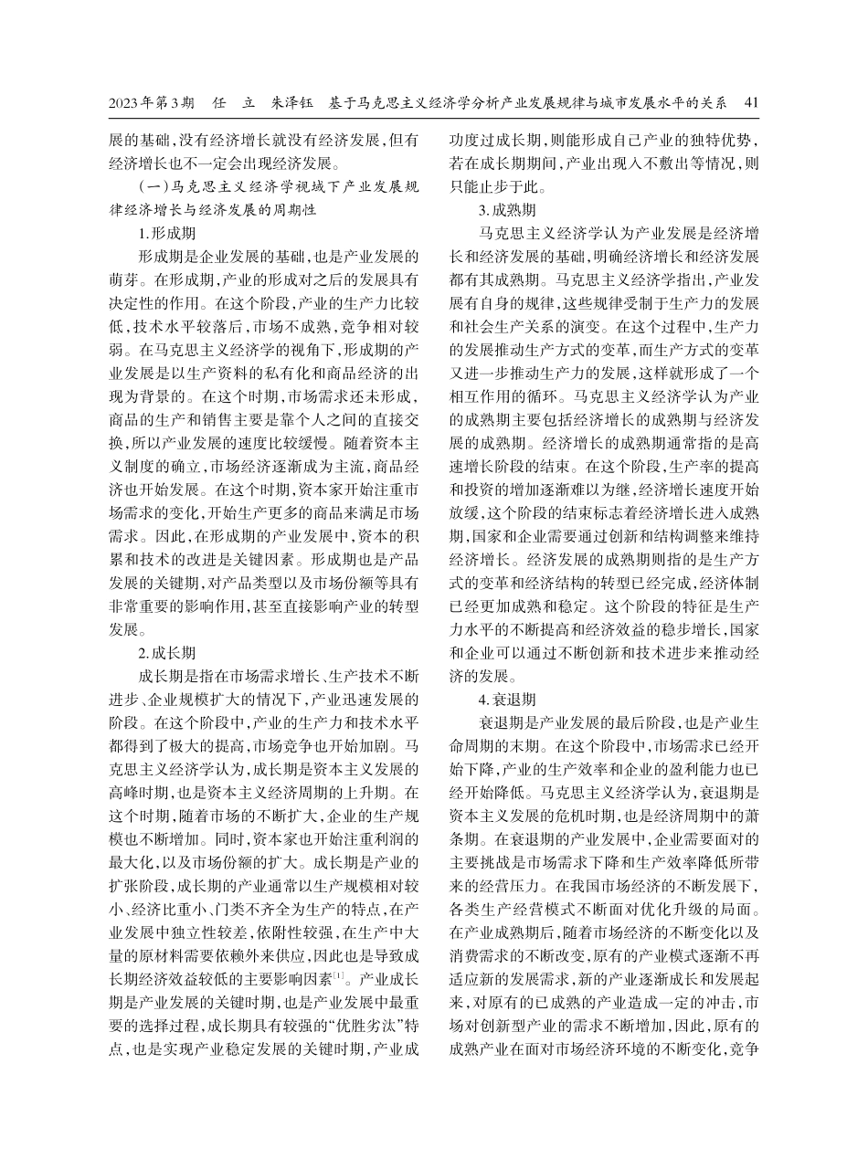 基于马克思主义经济学分析产业发展规律与城市发展水平的关系.pdf_第2页