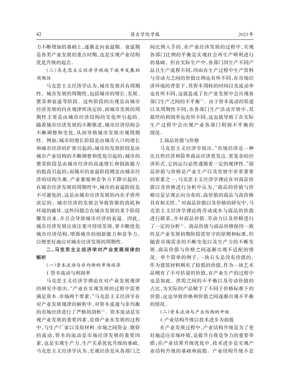 基于马克思主义经济学分析产业发展规律与城市发展水平的关系.pdf_第3页