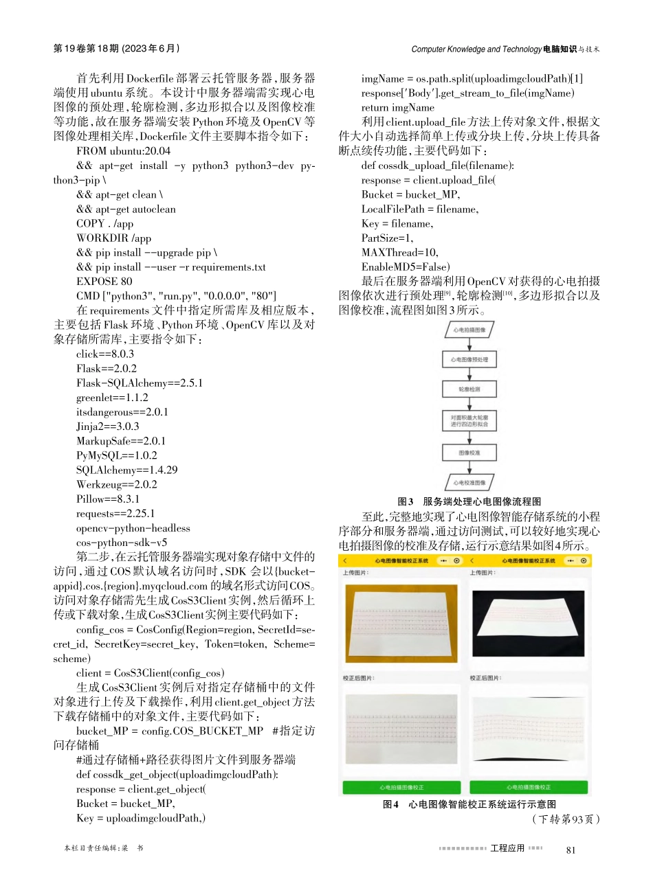 基于微信小程序的心电图像智能校准系统的设计与实现_曹鹏.pdf_第3页