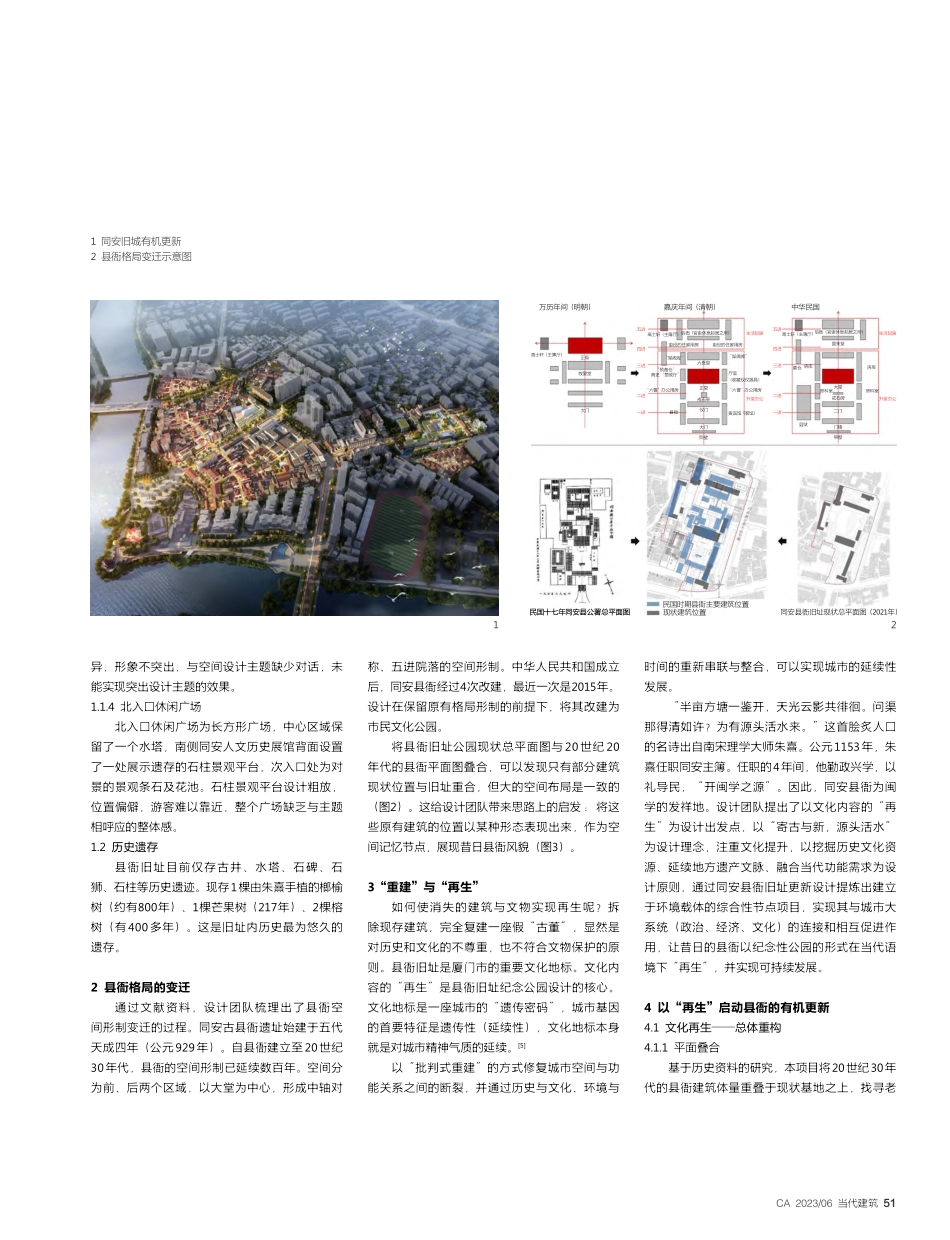 寄古于新源头活水：厦门市...址的“重建”与“再生”探索_卓非.pdf_第2页