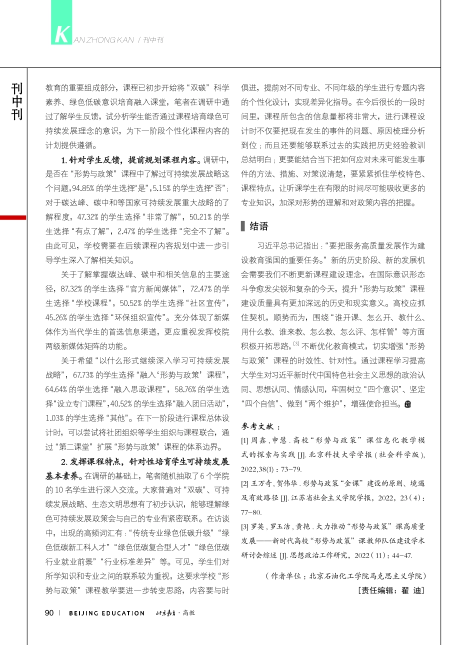 高校“形势与政策”课程教学...——以北京石油化工学院为例_石泉.pdf_第3页