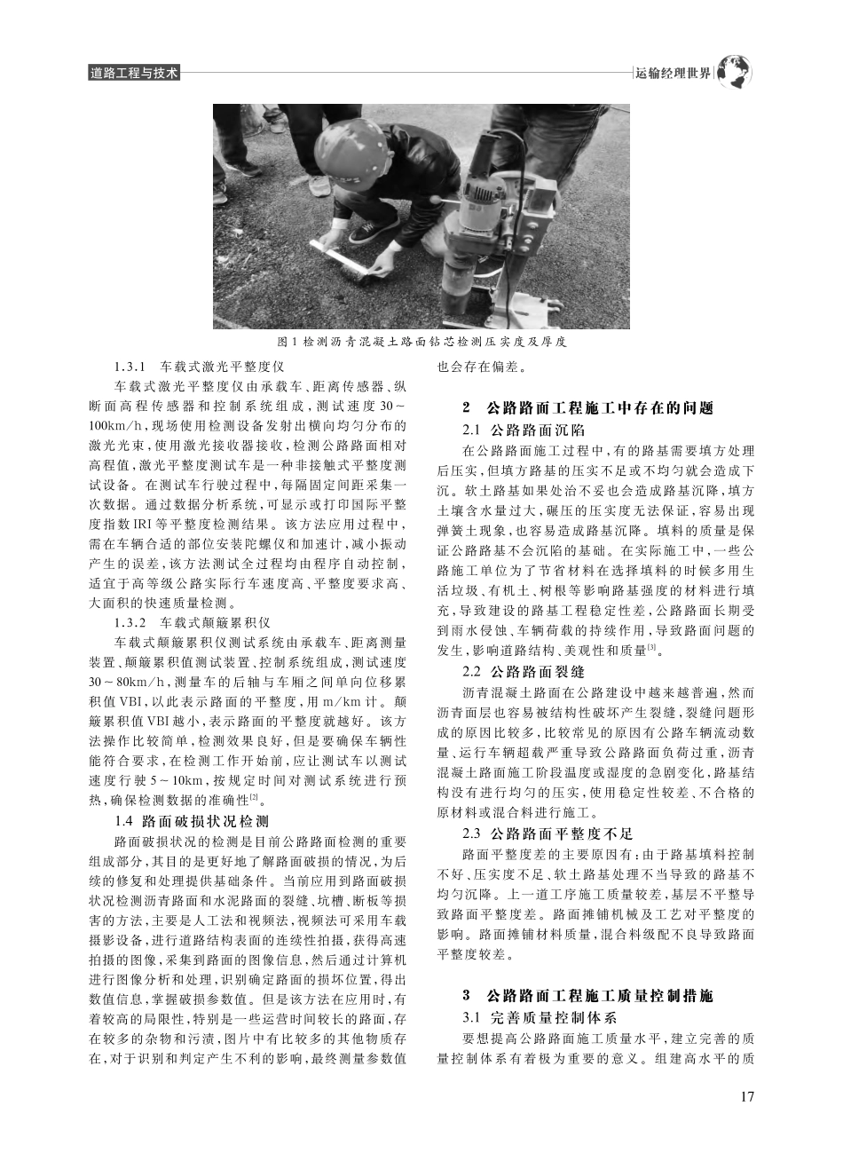 公路路面工程施工检测及质量控制_王彪.pdf_第2页