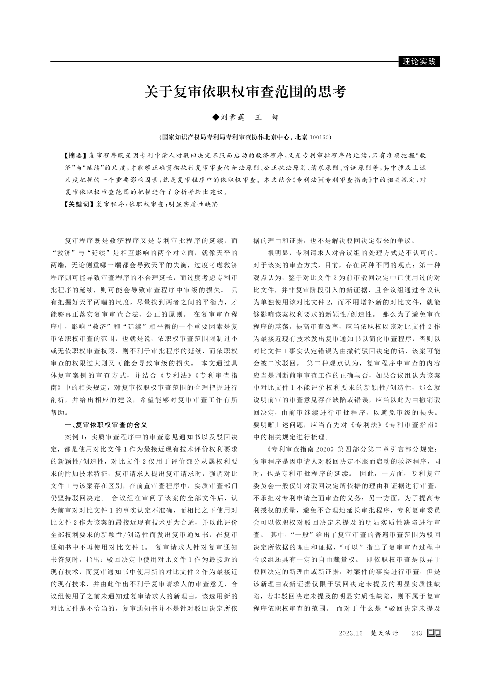 关于复审依职权审查范围的思考.pdf_第1页
