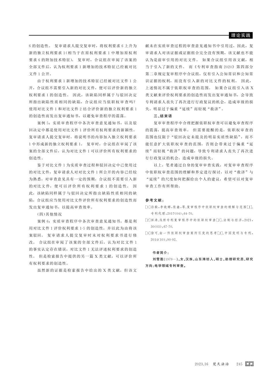 关于复审依职权审查范围的思考.pdf_第3页