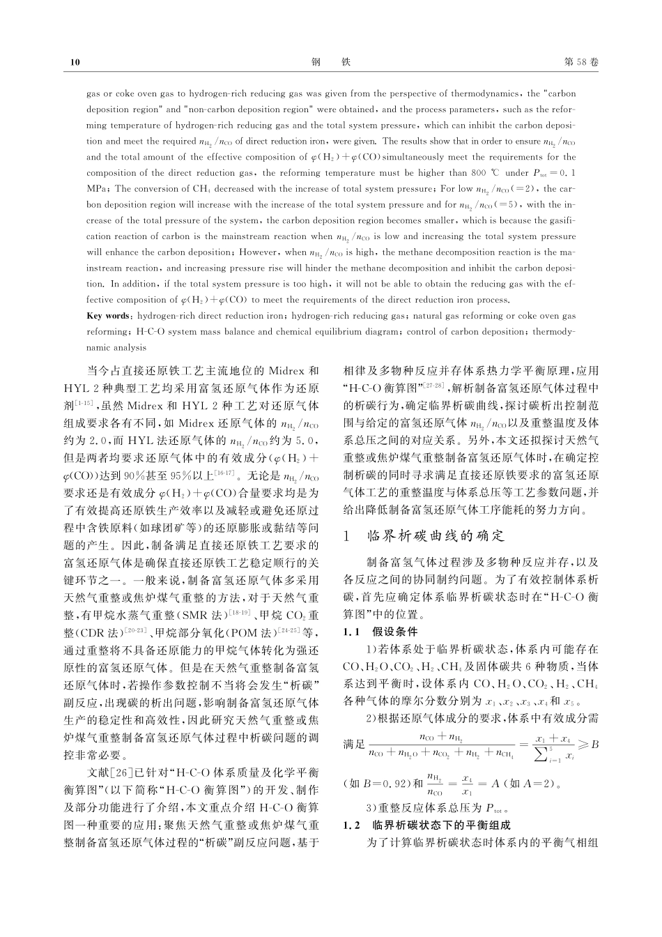 关于天然气重整制备富氢还原...量及化学平衡衡算图的应用例_沈峰满.pdf_第2页