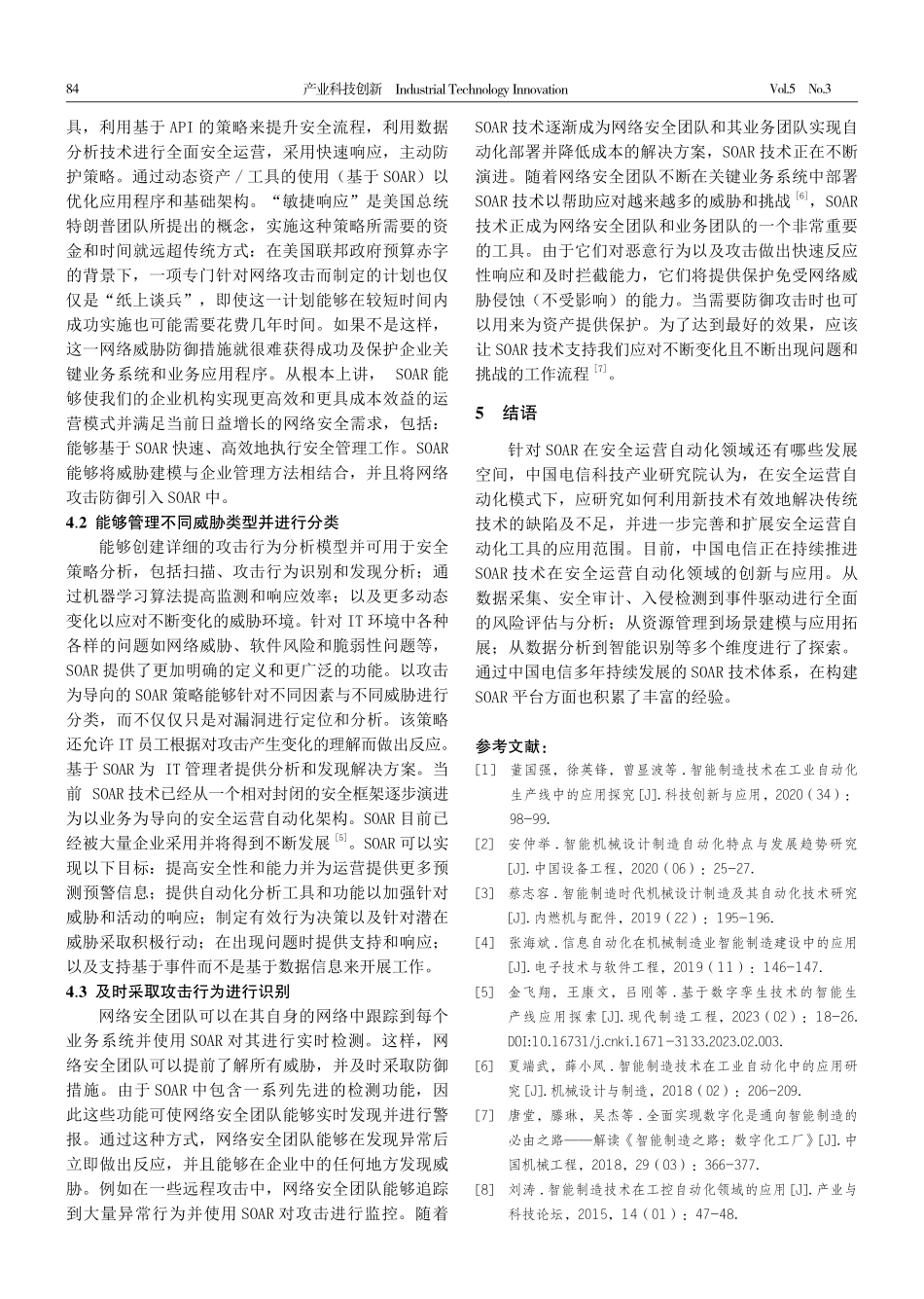 基于SOAR的安全运营自动化关键技术构建及未来演进方向研究.pdf_第3页